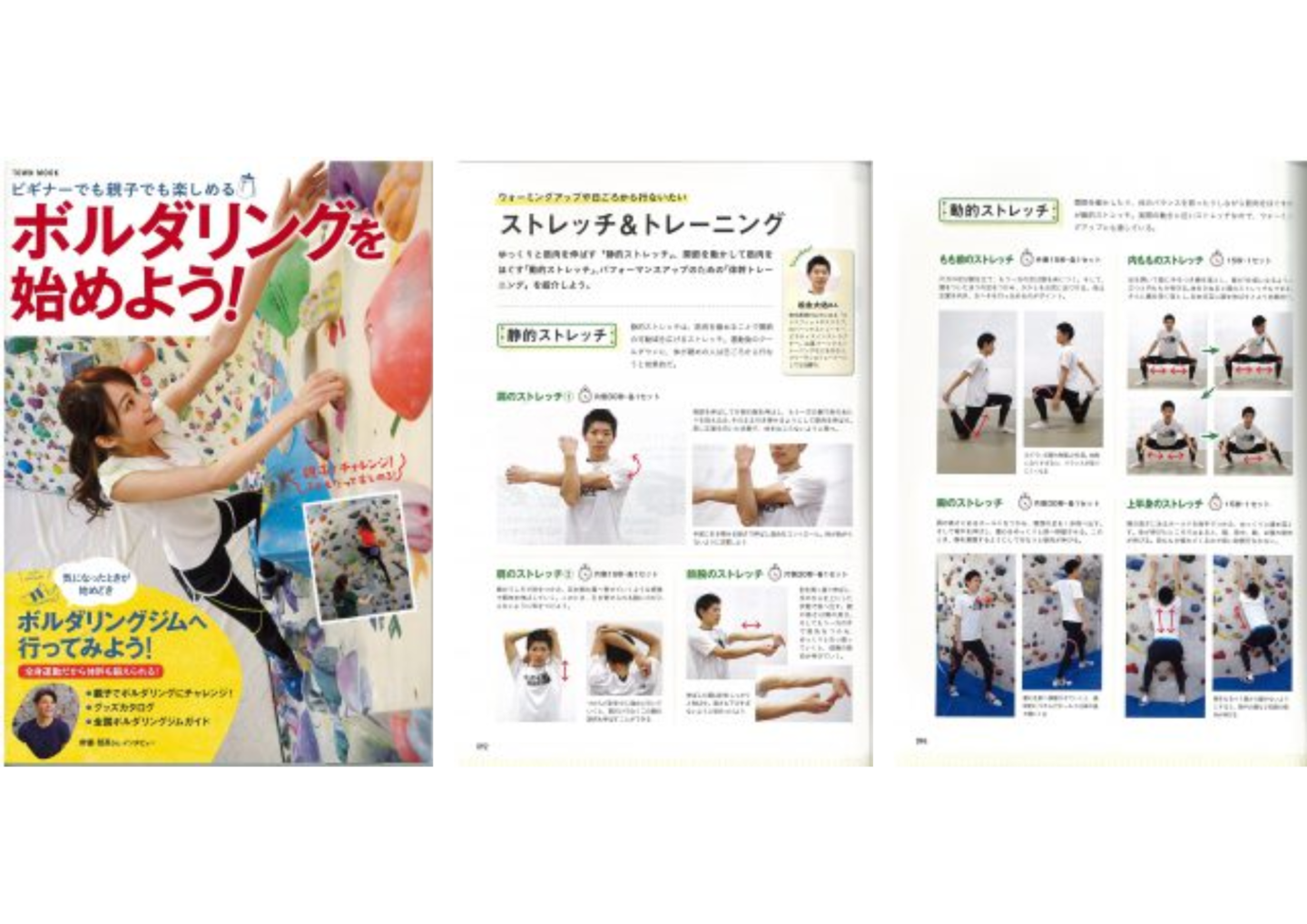 ボルダリングを始めよう