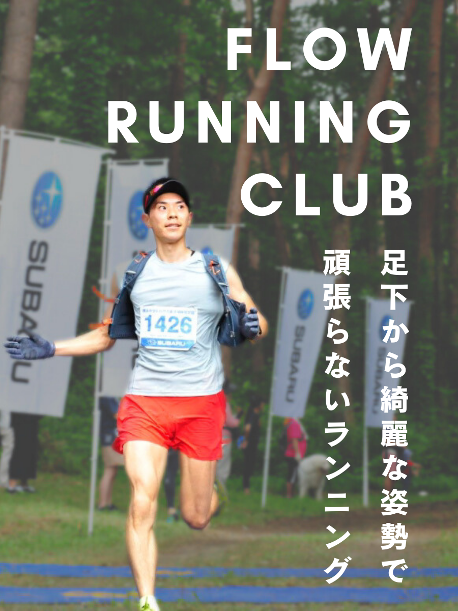 FLOW RUNNING CLUB